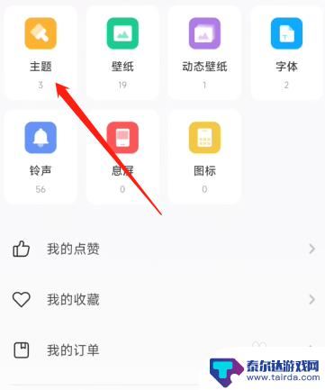 红米手机如何更像苹果 红米手机换苹果主题的方法