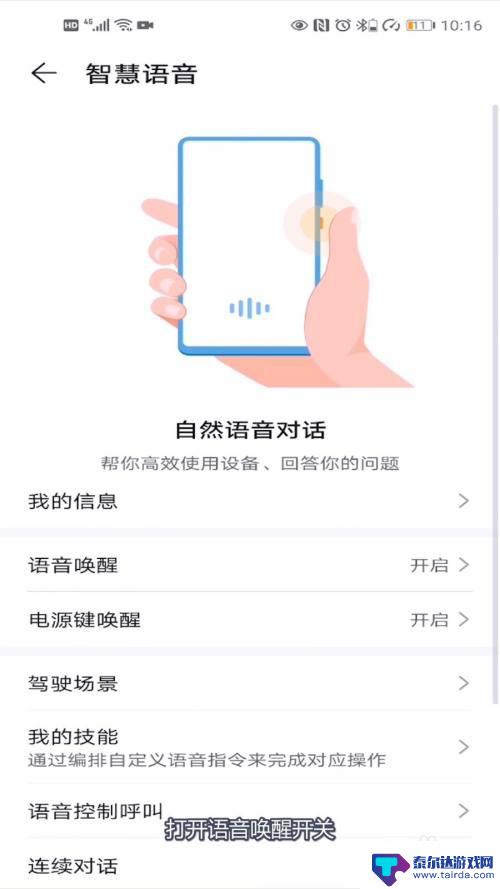 荣耀手机手机助手如何唤醒 荣耀手机语音助手唤醒设置方法