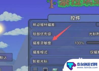 泰拉瑞亚如何调设置 泰拉瑞亚手游灵敏度设置方法