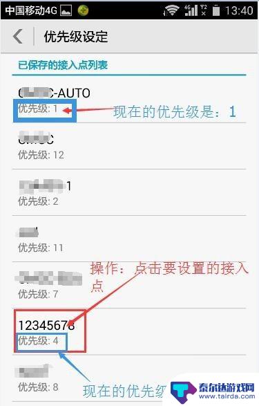 手机怎么样设置wifi优先 怎样设置手机wifi的接入点优先级