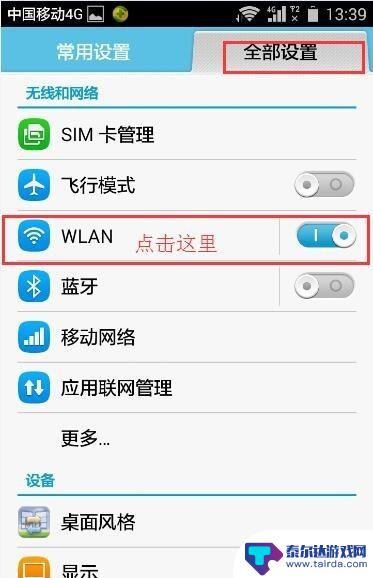 手机怎么样设置wifi优先 怎样设置手机wifi的接入点优先级