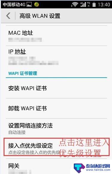 手机怎么样设置wifi优先 怎样设置手机wifi的接入点优先级