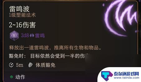 博德之门3雷鸣和闪电一样吗 博德之门3雷鸣波和闪电束能力对比