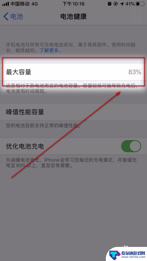 苹果手机电池哪里看容量 查看苹果手机电池容量的方法