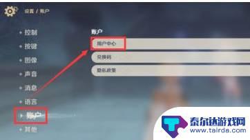 原神可以改邮件密码吗 如何在原神中更改密码和邮箱