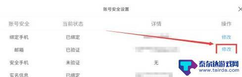 原神可以改邮件密码吗 如何在原神中更改密码和邮箱