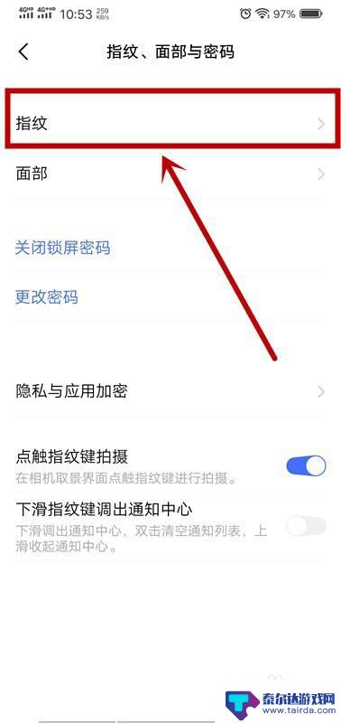 手机后面指纹如何解锁 怎样开启手机指纹解锁功能