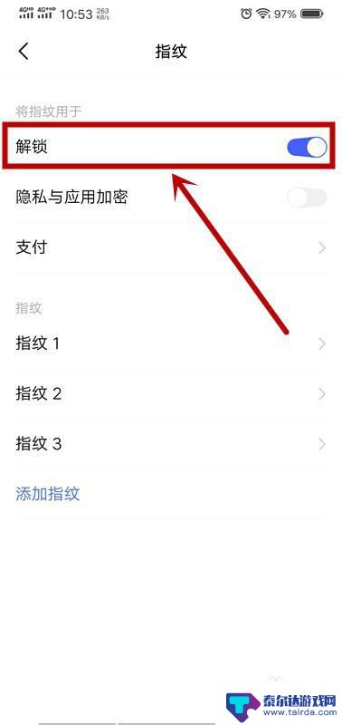 手机后面指纹如何解锁 怎样开启手机指纹解锁功能