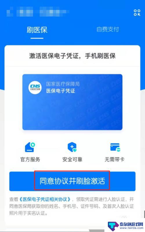 儿童电子医保卡在手机支付宝上怎么激活 支付宝电子医保卡激活流程