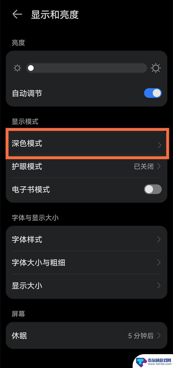 如何取消华为手机夜间模式 取消华为手机夜间模式的步骤
