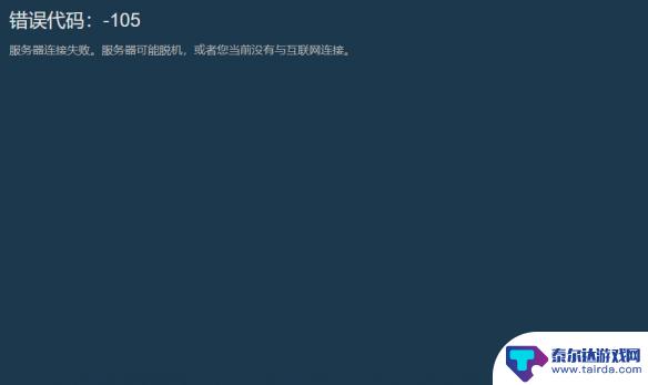 steam不能进入商店 steam商店打不开105解决方法