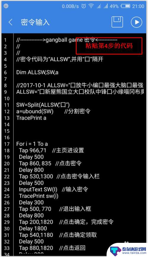 不思议迷宫密令怎么快速输入 不思议迷宫岗布奥密令任务