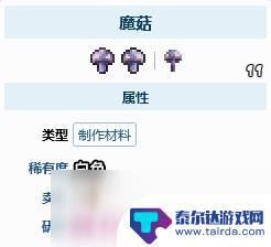 泰拉瑞亚恶蘑菇怎么弄 泰拉瑞亚邪恶蘑菇获取方法