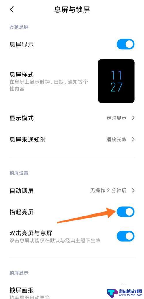 小米手机双击锁屏怎么设置 小米手机双击息屏亮屏功能在哪里设置