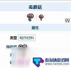泰拉瑞亚恶蘑菇怎么弄 泰拉瑞亚邪恶蘑菇获取方法