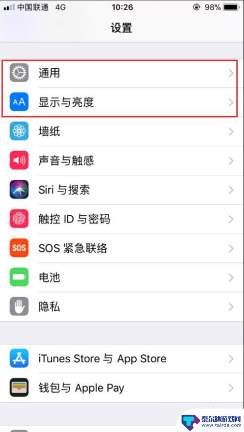 怎么关注苹果手机的自动亮度调节 iPhone如何关闭自动亮度