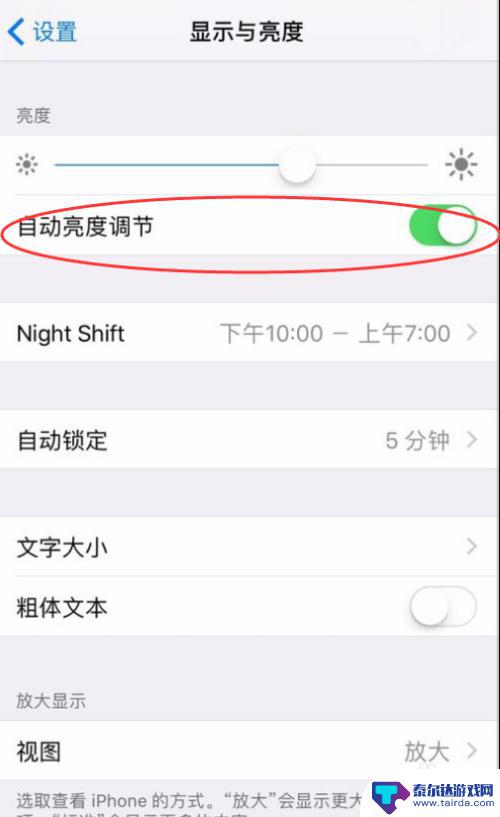 怎么关注苹果手机的自动亮度调节 iPhone如何关闭自动亮度