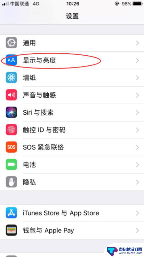 怎么关注苹果手机的自动亮度调节 iPhone如何关闭自动亮度