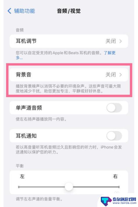 苹果手机bgm怎么关闭 苹果手机怎么关掉背景音