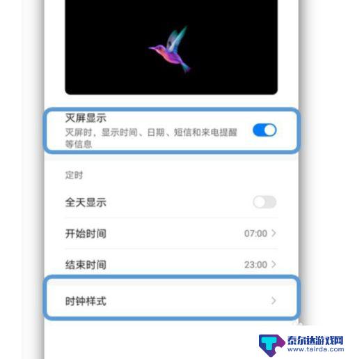 华为手机如何手动灭屏功能 华为手机怎么调整灭屏显示的设置