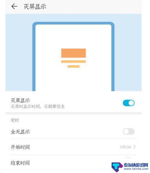 华为手机如何手动灭屏功能 华为手机怎么调整灭屏显示的设置
