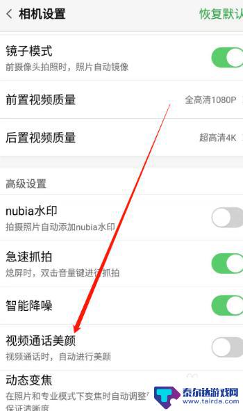 荣耀30pro手机微信视频怎么美颜 华为荣耀30pro微信视频美颜功能怎么用