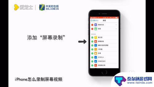 苹果手机怎么录制手机里的视频 苹果手机怎么录制屏幕操作步骤