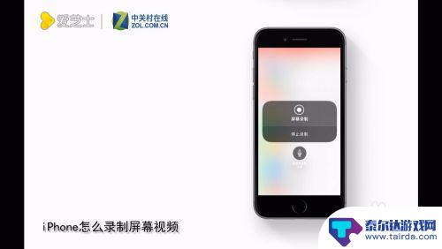 苹果手机怎么录制手机里的视频 苹果手机怎么录制屏幕操作步骤