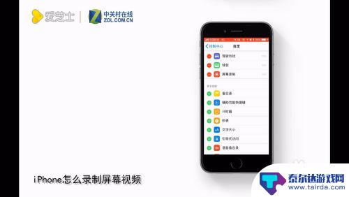 苹果手机怎么录制手机里的视频 苹果手机怎么录制屏幕操作步骤