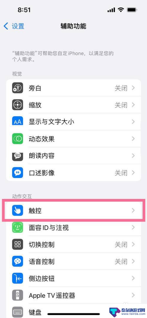 苹果手机14pro怎么截屏 苹果14手机截屏操作步骤