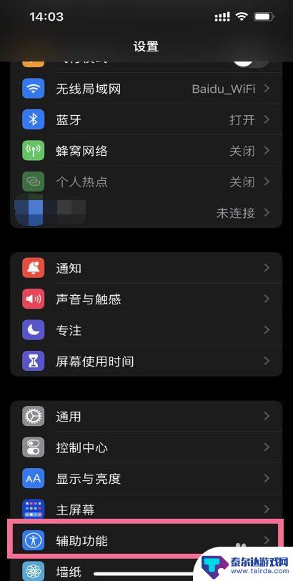 苹果手机14pro怎么截屏 苹果14手机截屏操作步骤