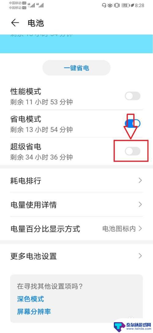 手机如何设置电量消耗 怎么让手机电池消耗慢