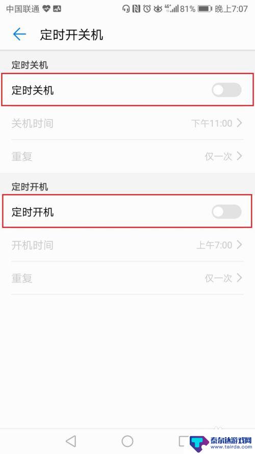 华为手机设置定时开关机在哪里 华为手机如何设置定时开关机功能