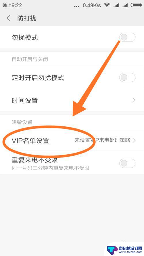 小米手机怎么设置会员电话 小米手机来电VIP名单设置方法