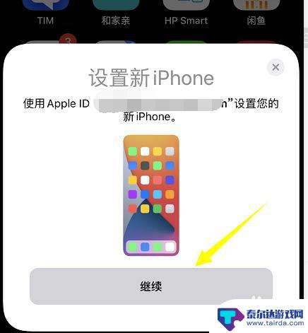 旧iphone导入新iphone没弹窗 新苹果手机如何快速开始