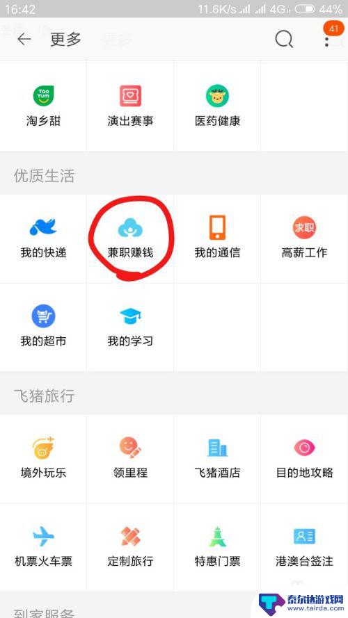手机淘宝怎么挣钱 手机淘宝兼职赚钱