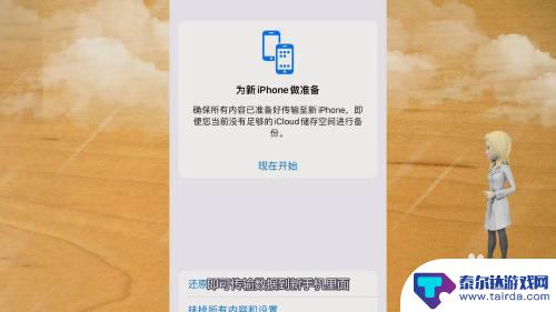 新手机如何上传新课标 苹果手机如何备份数据到新手机