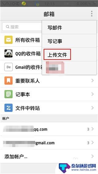 手机qq邮箱如何添加文件 手机QQ邮箱如何添加附件