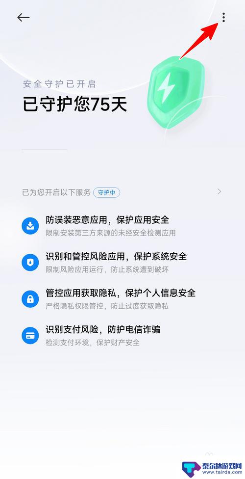 安全守护设置在哪里打开 小米手机安全守护功能在哪里
