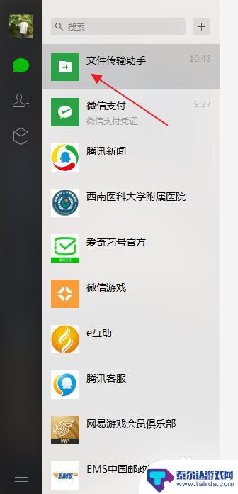 怎么把电脑文件发送到微信 电脑文件传到微信的方法