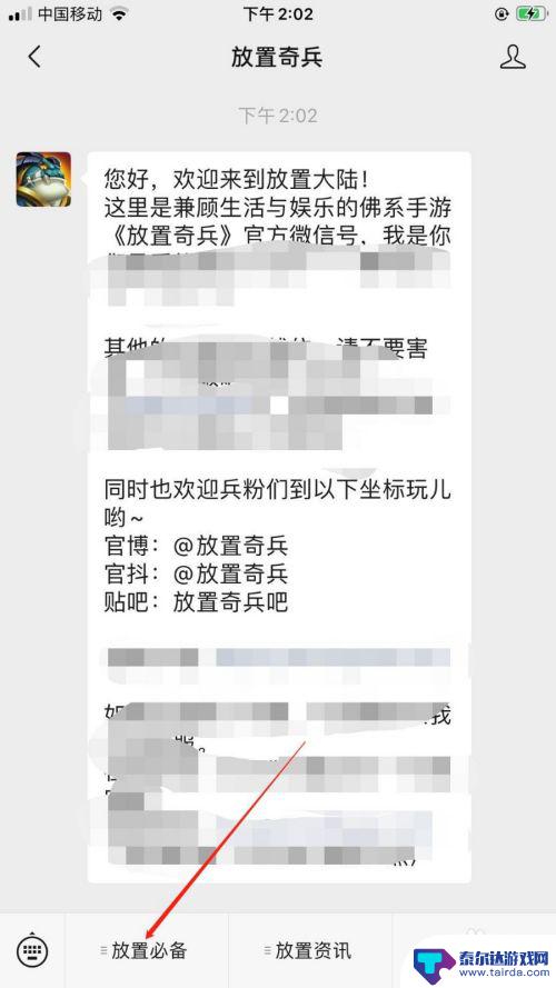 放置奇兵怎么找回账号 放置奇兵iOS账号找回方法