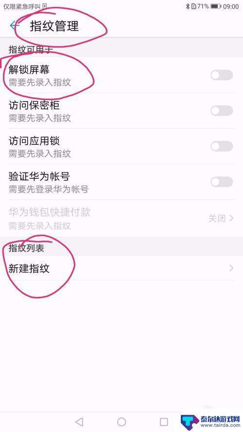 如何更换华为手机指纹锁 华为手机指纹解锁设置步骤