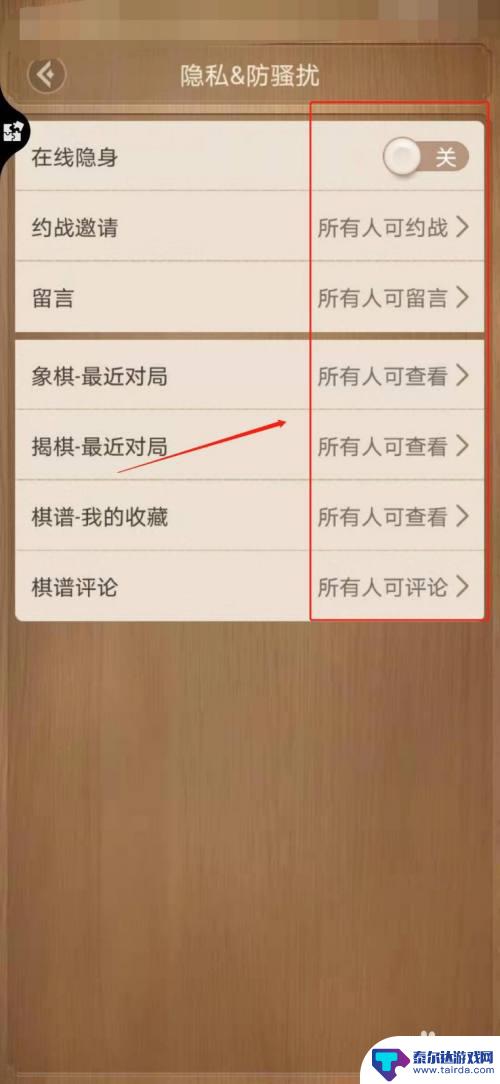 天天象棋如何匿名 天天象棋防骚扰设置方法