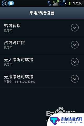 手机设置通话转移怎么设置 手机呼叫转移设置方法