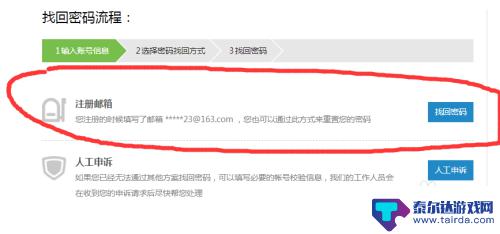 小小突击队怎么找回账号 小小突击队账号密码修改方法