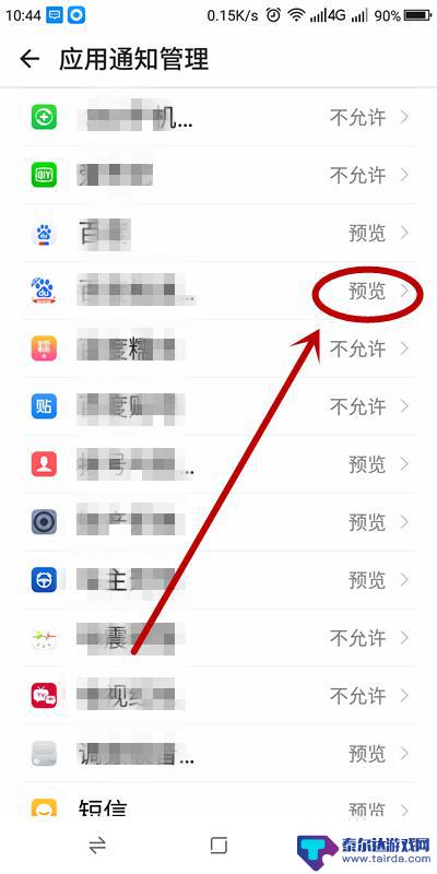 手机怎么关闭单独通知 关闭手机应用通知的步骤