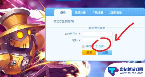小小突击队怎么找回账号 小小突击队账号密码修改方法
