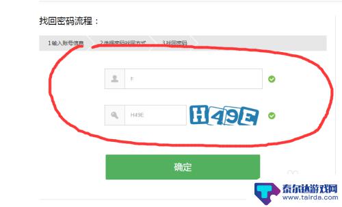 小小突击队怎么找回账号 小小突击队账号密码修改方法
