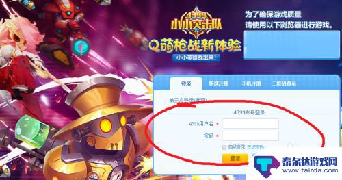 小小突击队怎么找回账号 小小突击队账号密码修改方法