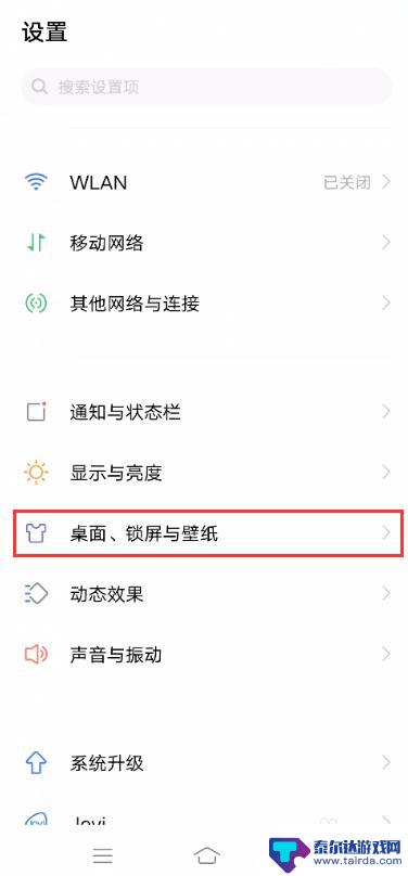 vivo负一屏怎么打开 vivo手机如何使用智慧桌面